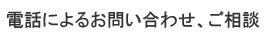 �d�b�ɂ�邨�₢���킹�A�����k